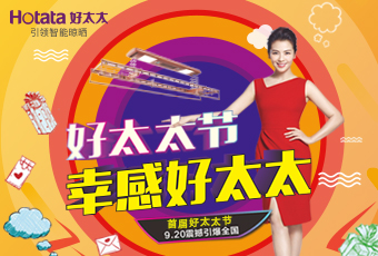 @所有好太太，這個(gè)新節(jié)日，只屬于你！