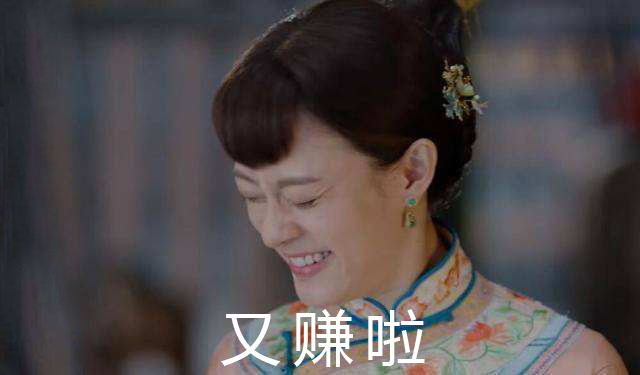 孫儷娘娘又出新作！什么生意可以穩(wěn)賺不賠？