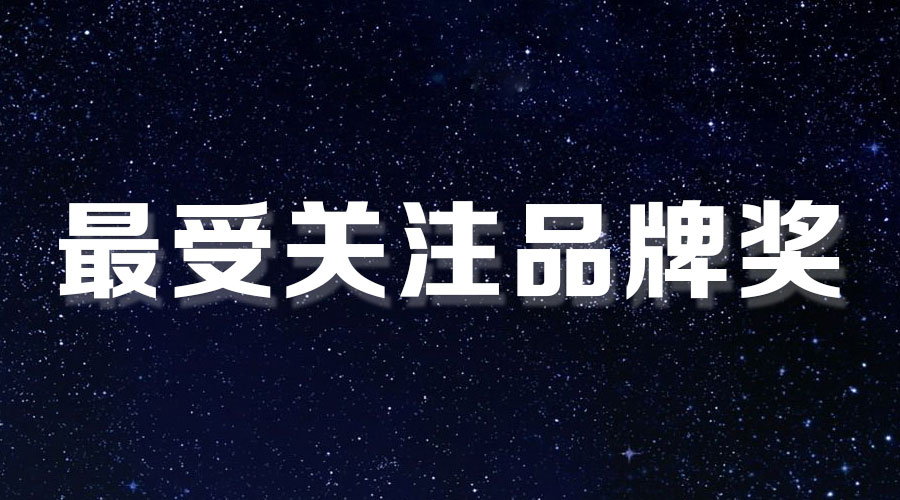直擊盛典｜好太太再獲大獎(jiǎng)，AI時(shí)代下的匠心智造。
