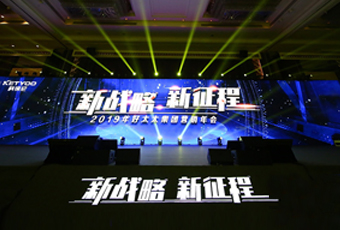 新戰(zhàn)略，新征程！ ——2019年好太太集團(tuán)營(yíng)銷年會(huì)盛大舉行
