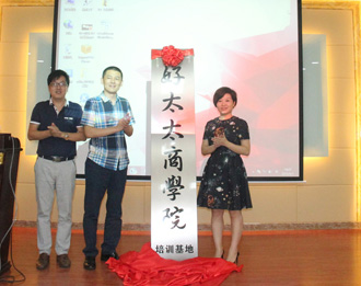 好太太商學院培訓基地竣工暨成長學院E-Learning系統(tǒng)上線儀式隆重舉行