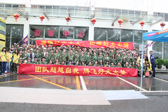 團(tuán)結(jié)超越自我，騰飛好太太夢(mèng)——好太太廠部2015年度夏季休閑旅游