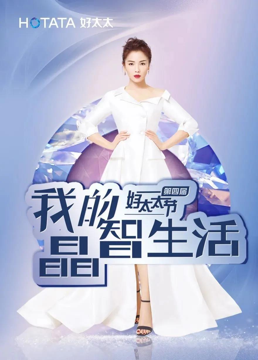 第四屆好太太節(jié)玩轉(zhuǎn)晶智生活，憑實(shí)力出圈