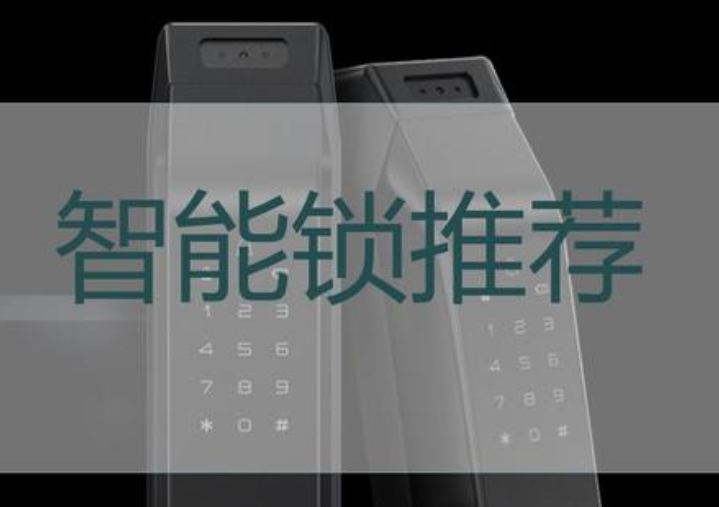 如何通過智能鎖十大名牌選購自己需要的產(chǎn)品？