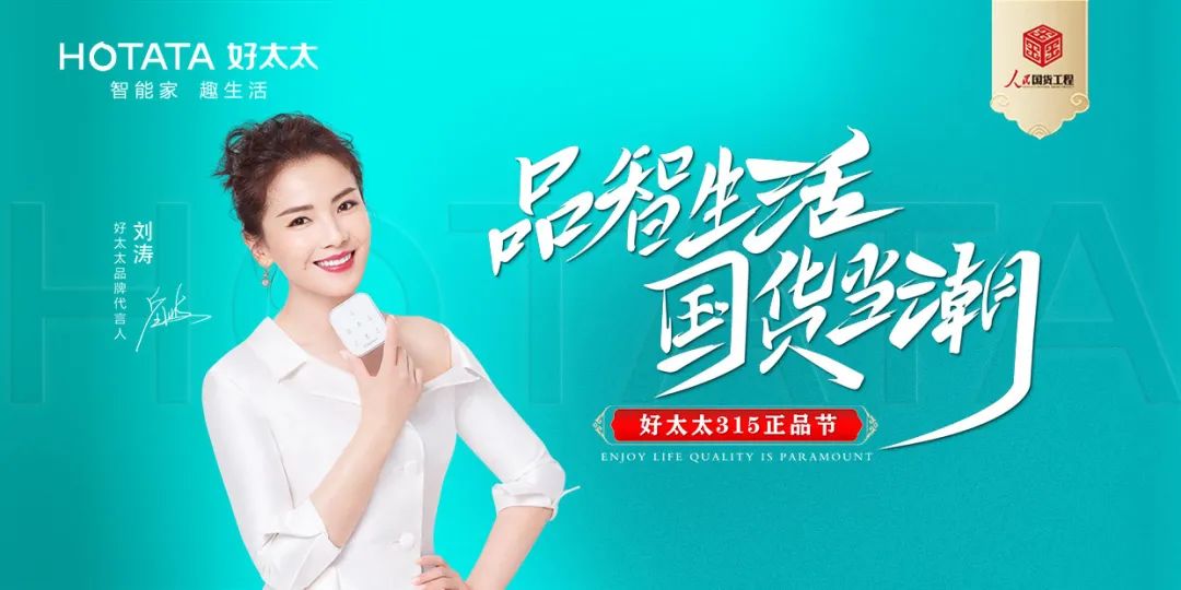 品智生活，國(guó)貨當(dāng)潮 | mk体育官网入選“人民國(guó)貨工程”品牌