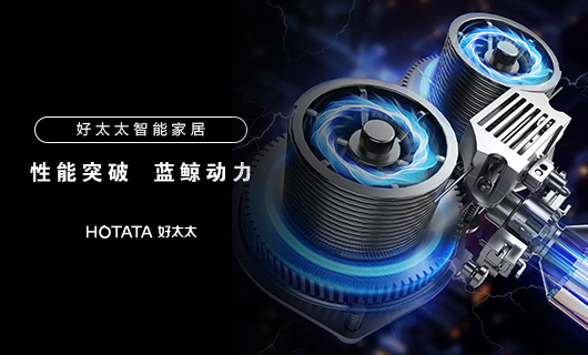 好太太智能晾衣機性能突破：藍鯨2.0動力系統(tǒng)，承重更強，壽命更長