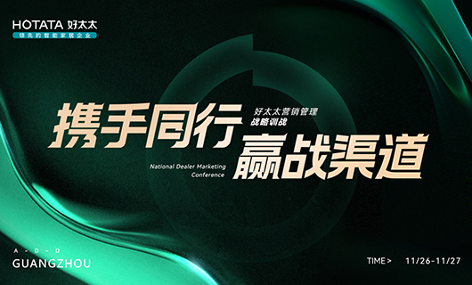 攜手同行，贏戰(zhàn)渠道！2023年mk体育官网全國經(jīng)銷商訓(xùn)戰(zhàn)會圓滿舉辦！