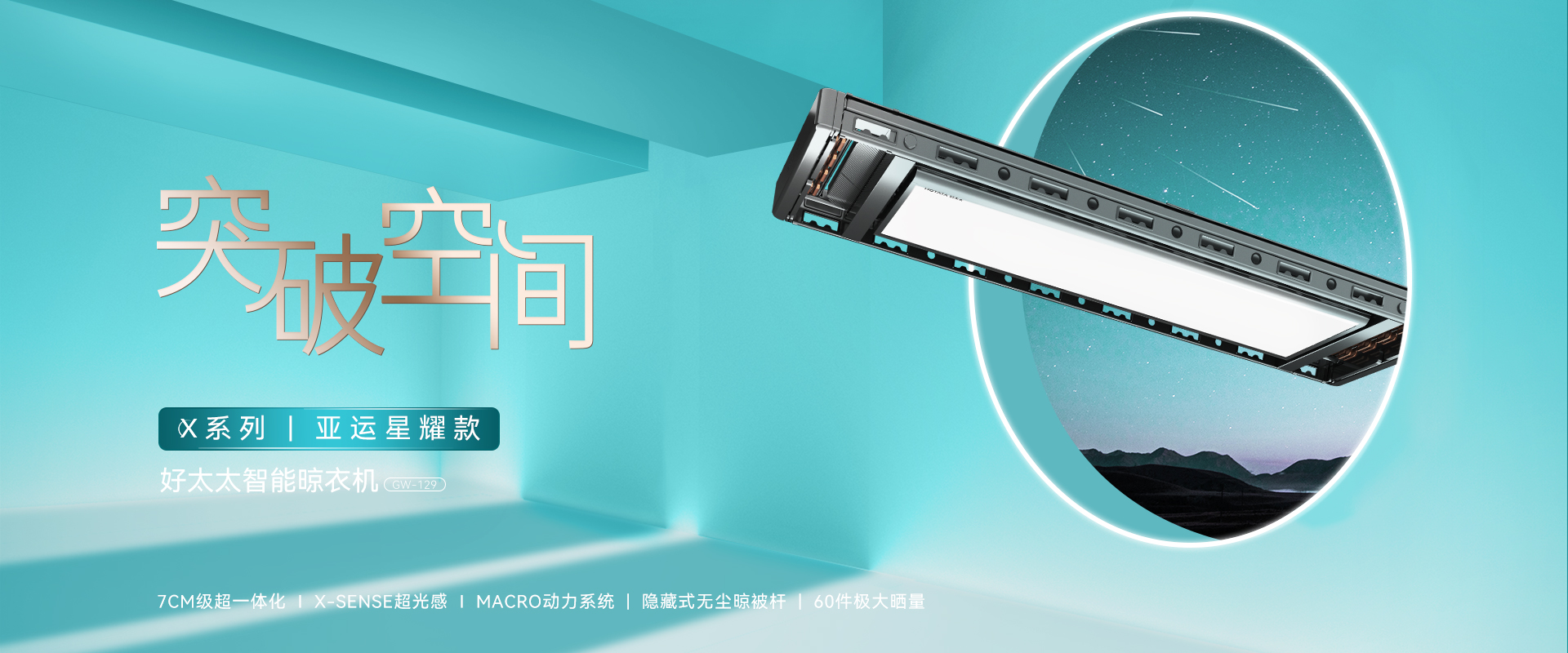 mk体育官网智能晾衣機(jī)最新款、最新智電動(dòng)晾衣架、智能晾衣機(jī)最新款7CM級(jí)，比薄更薄，mk体育官网智能晾衣機(jī)晾衣架十大品牌