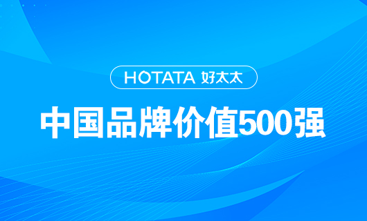 連續(xù)9年！mk体育官网以品牌價值228.09億元再度榮登“中國品牌價值500強(qiáng)”榜單！