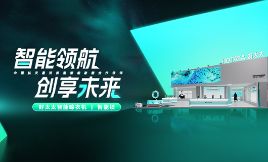 好太太將亮相2024廣州建博會(huì)，邀您共享理想家居生活！
